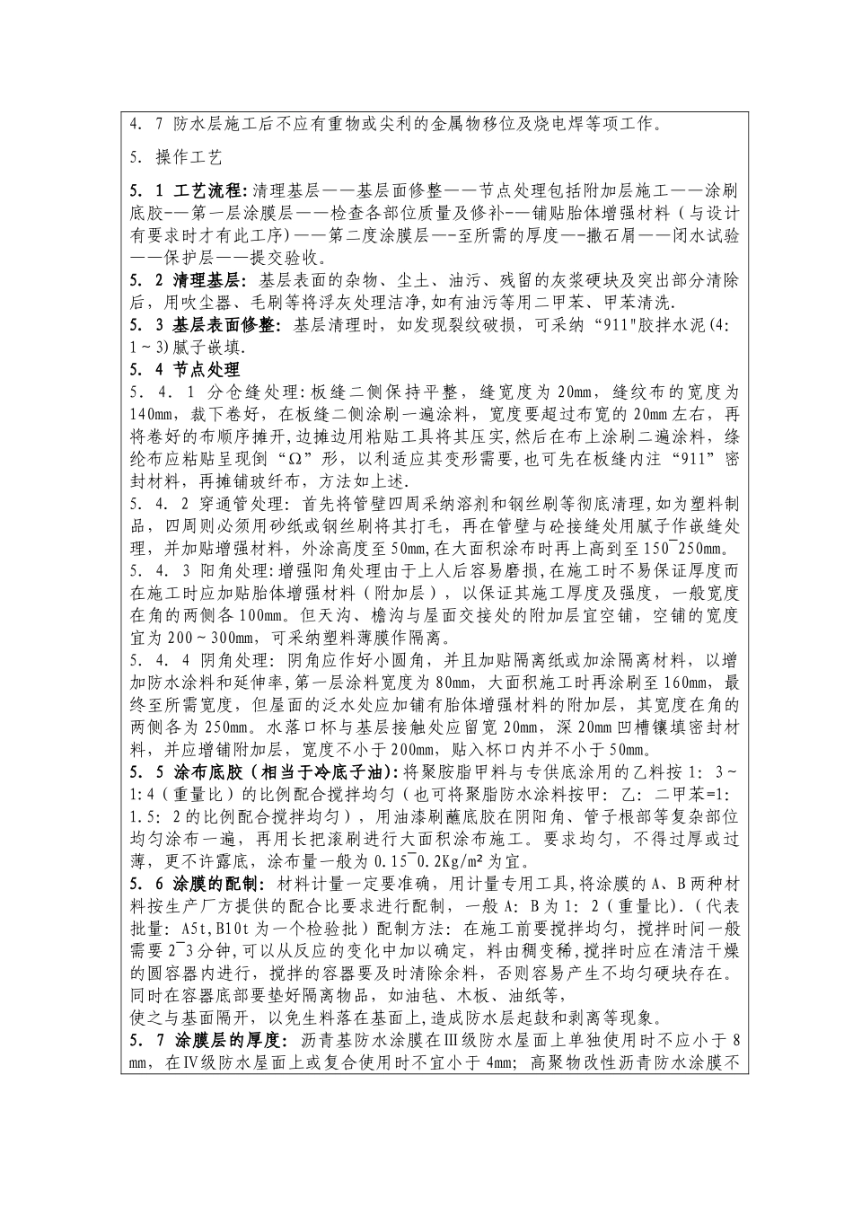 装饰装修施工工程技术交底大全25420_第3页