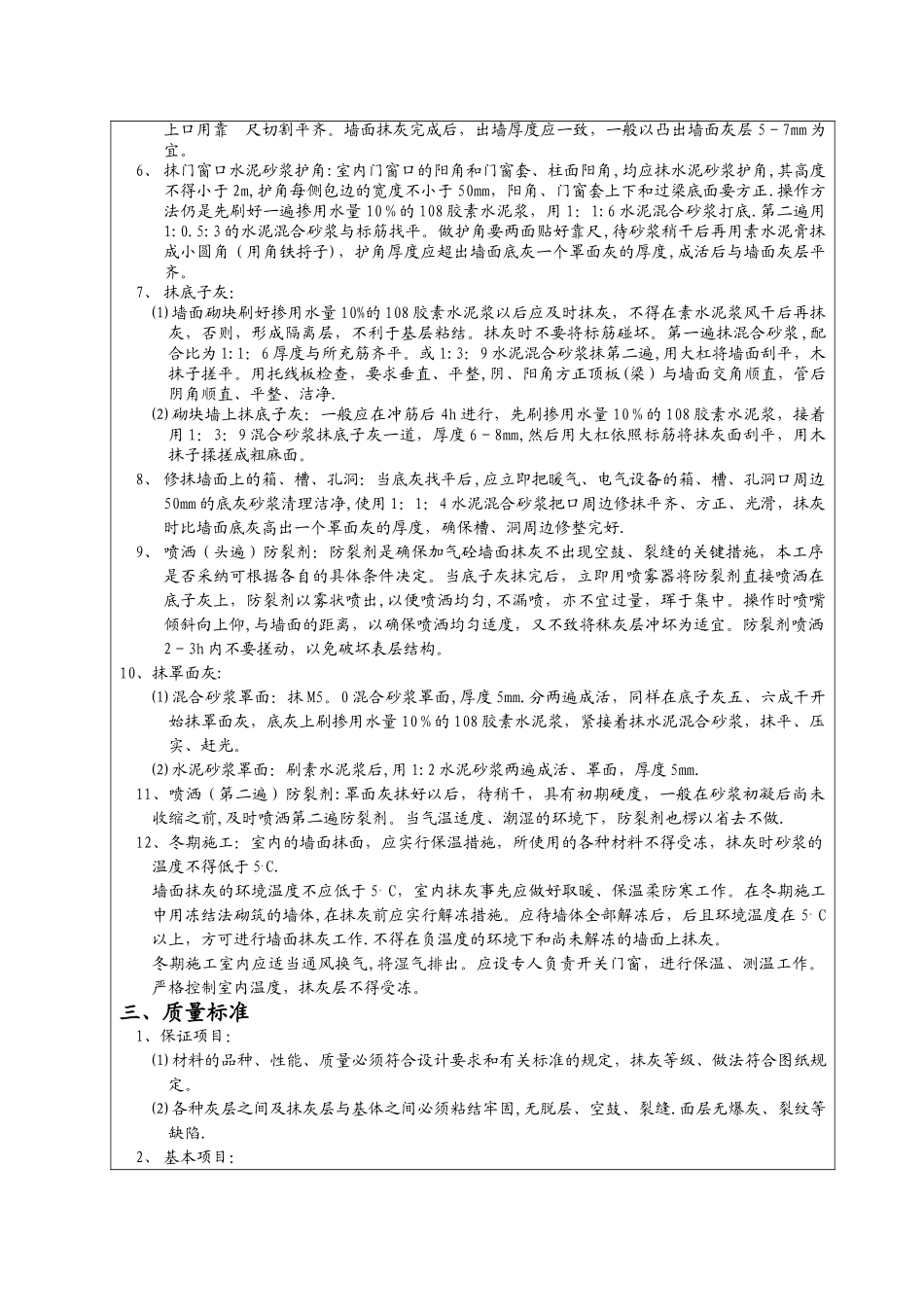 装饰装修施工技术交底(全)_第2页