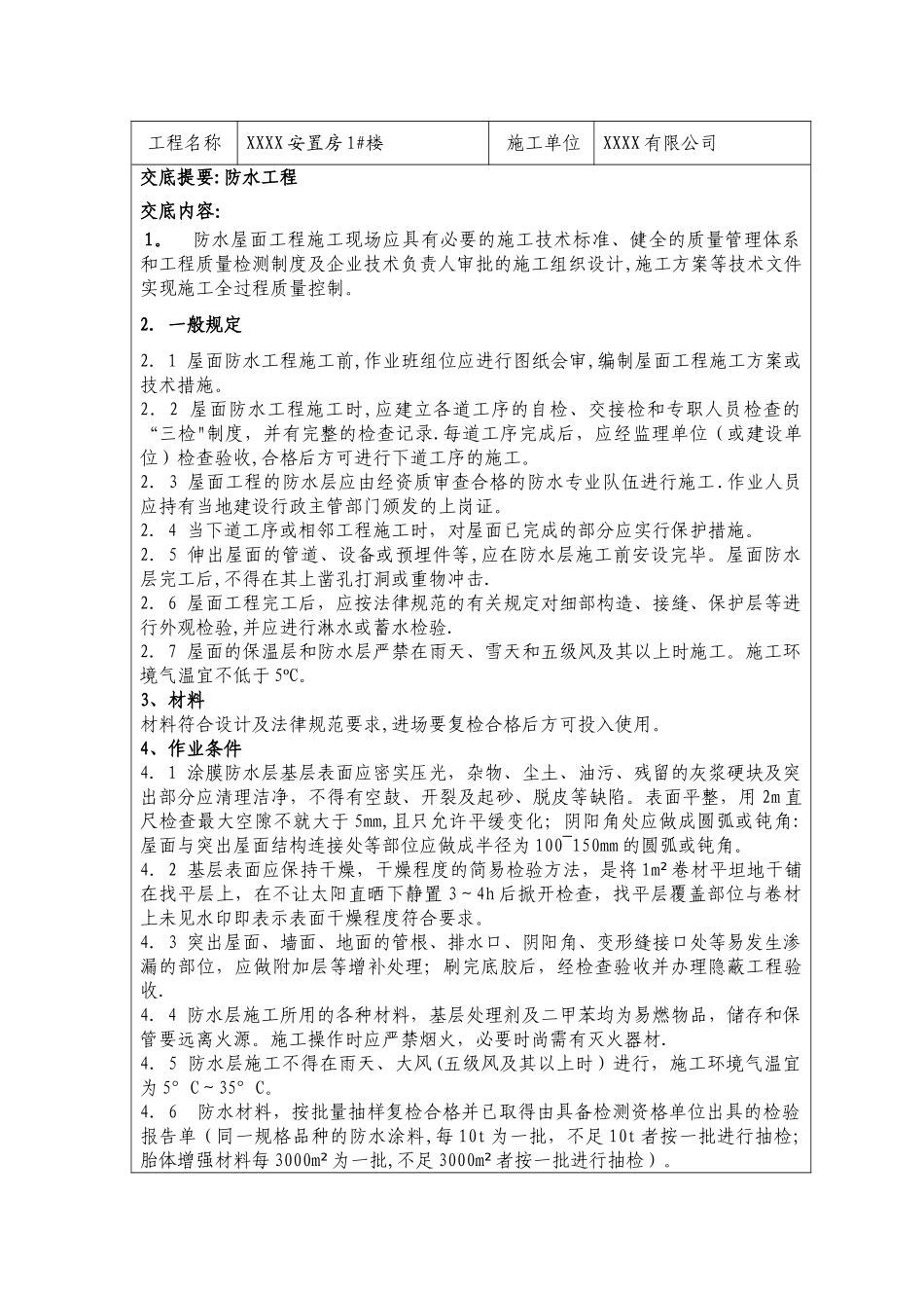 装饰装修施工工程技术交底大全_第2页