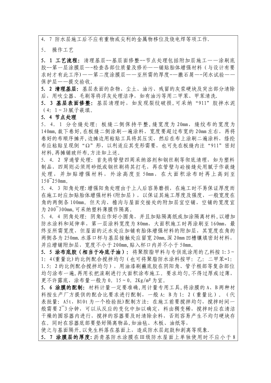 装饰装修施工工程技术交底大全_第3页