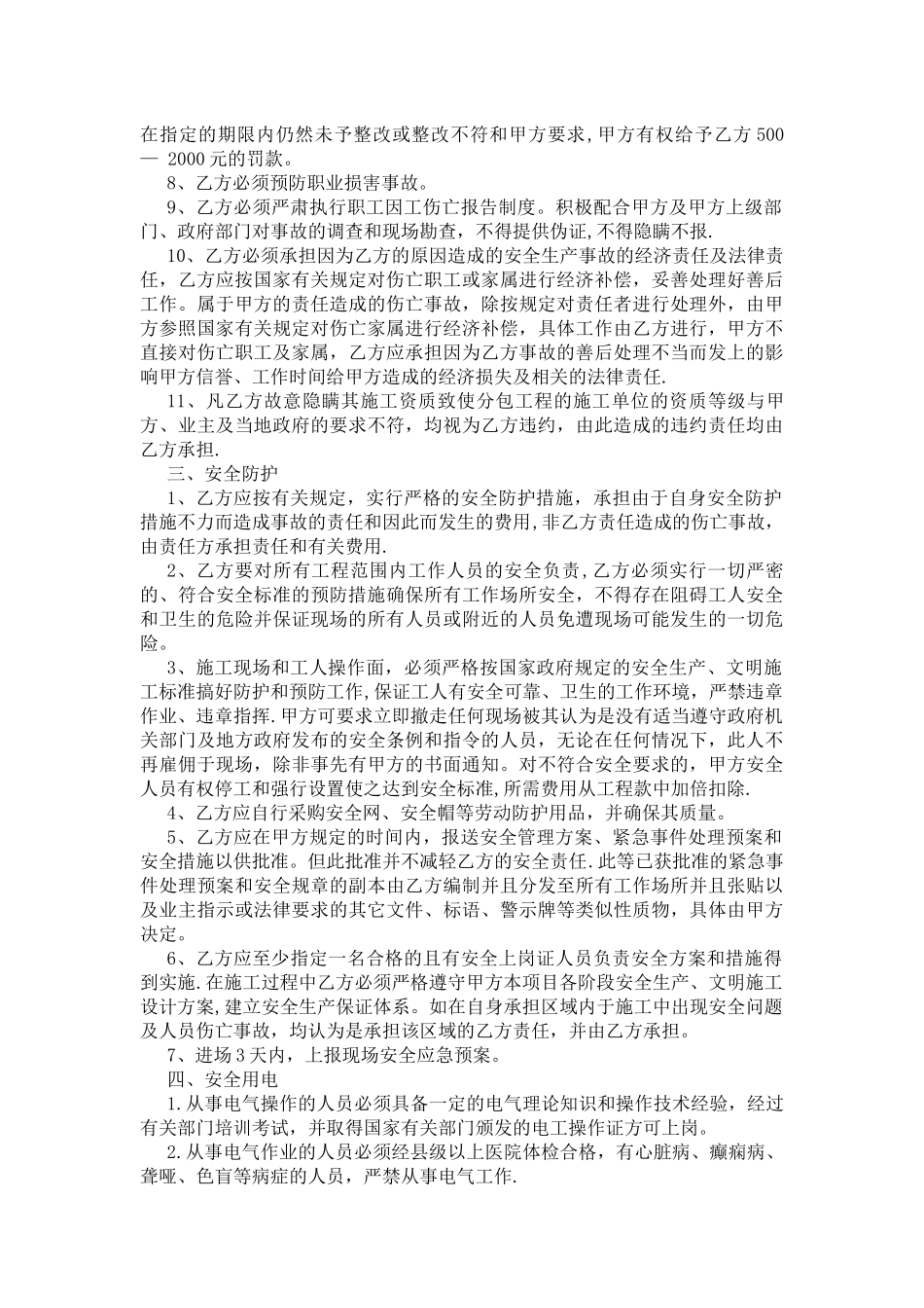 装饰装修施工安全生产协议_第2页