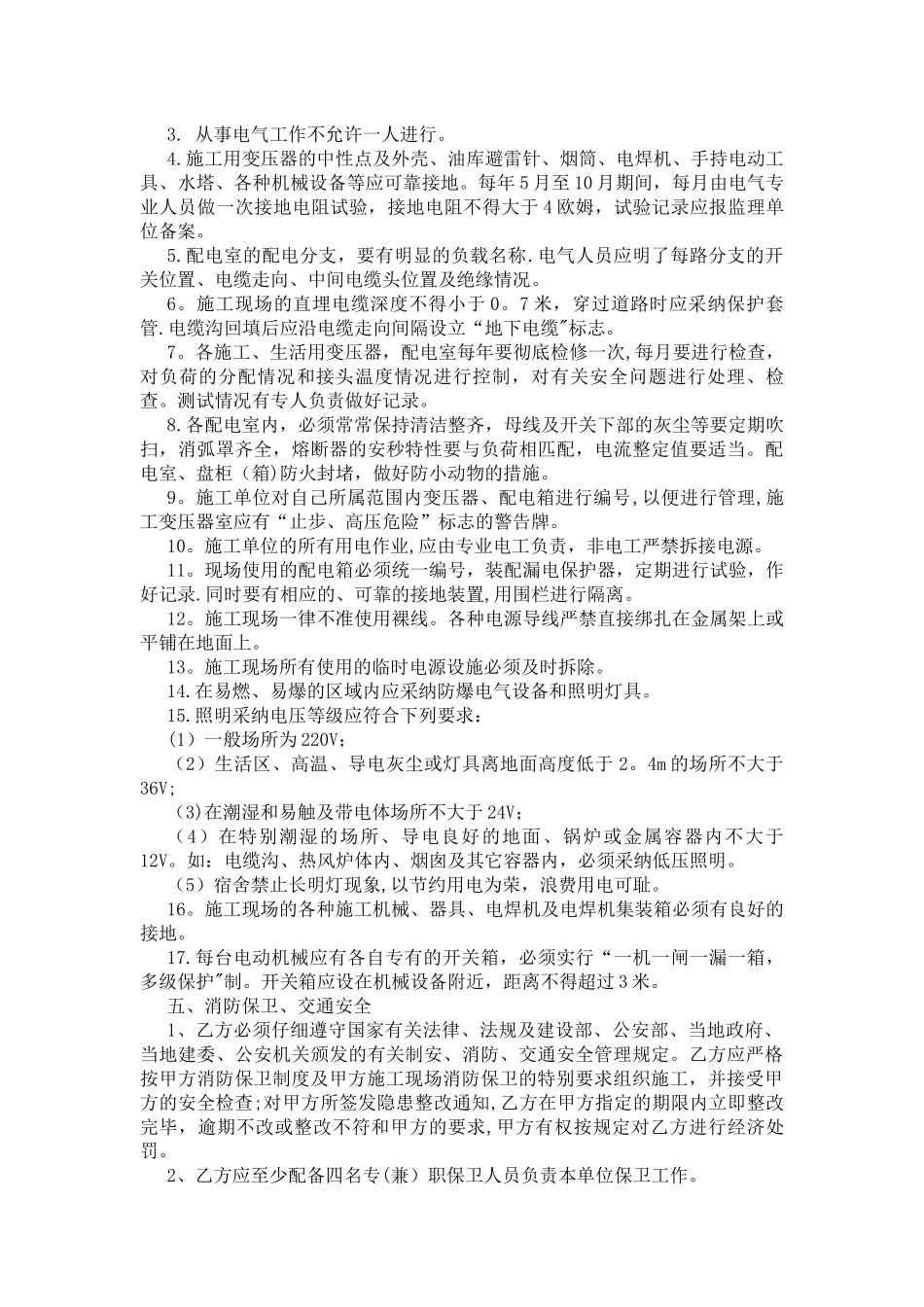 装饰装修施工安全生产协议_第3页