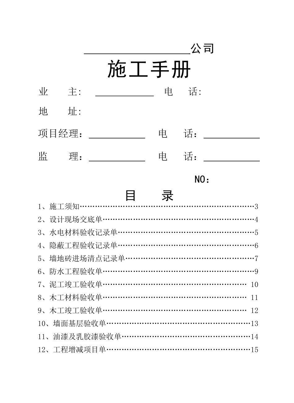 装饰装修施工手册_第1页