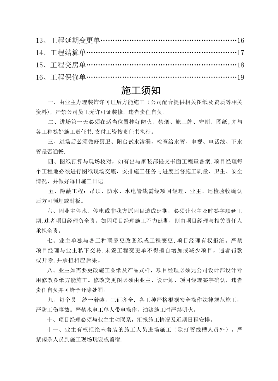 装饰装修施工手册_第2页