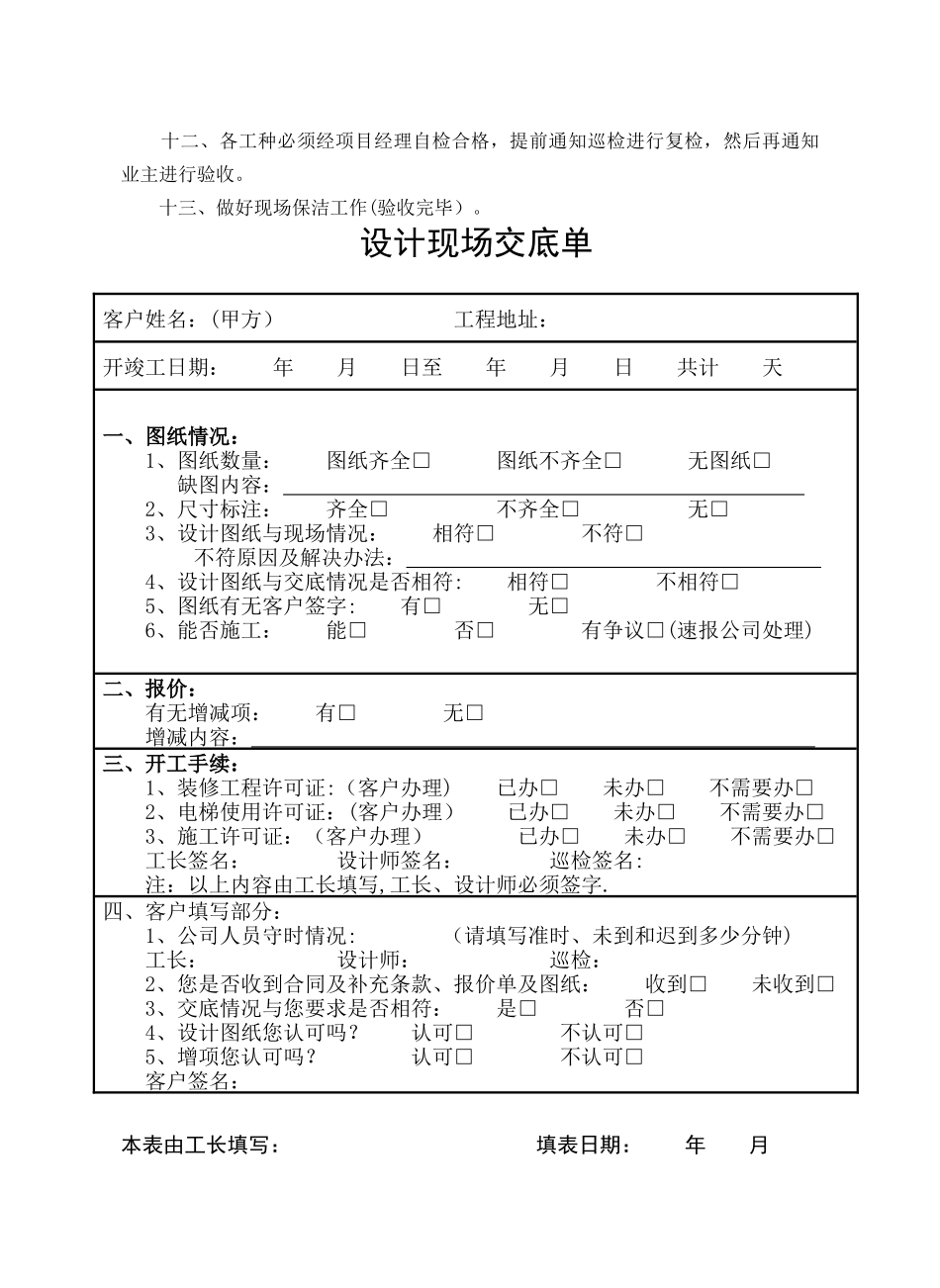 装饰装修施工手册_第3页