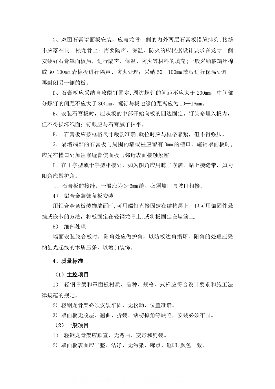 装饰装修施工技术及其质量通病及防治措施_第3页