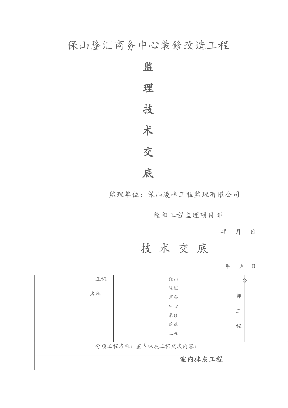 装饰装修施工技术交底[全]_第1页