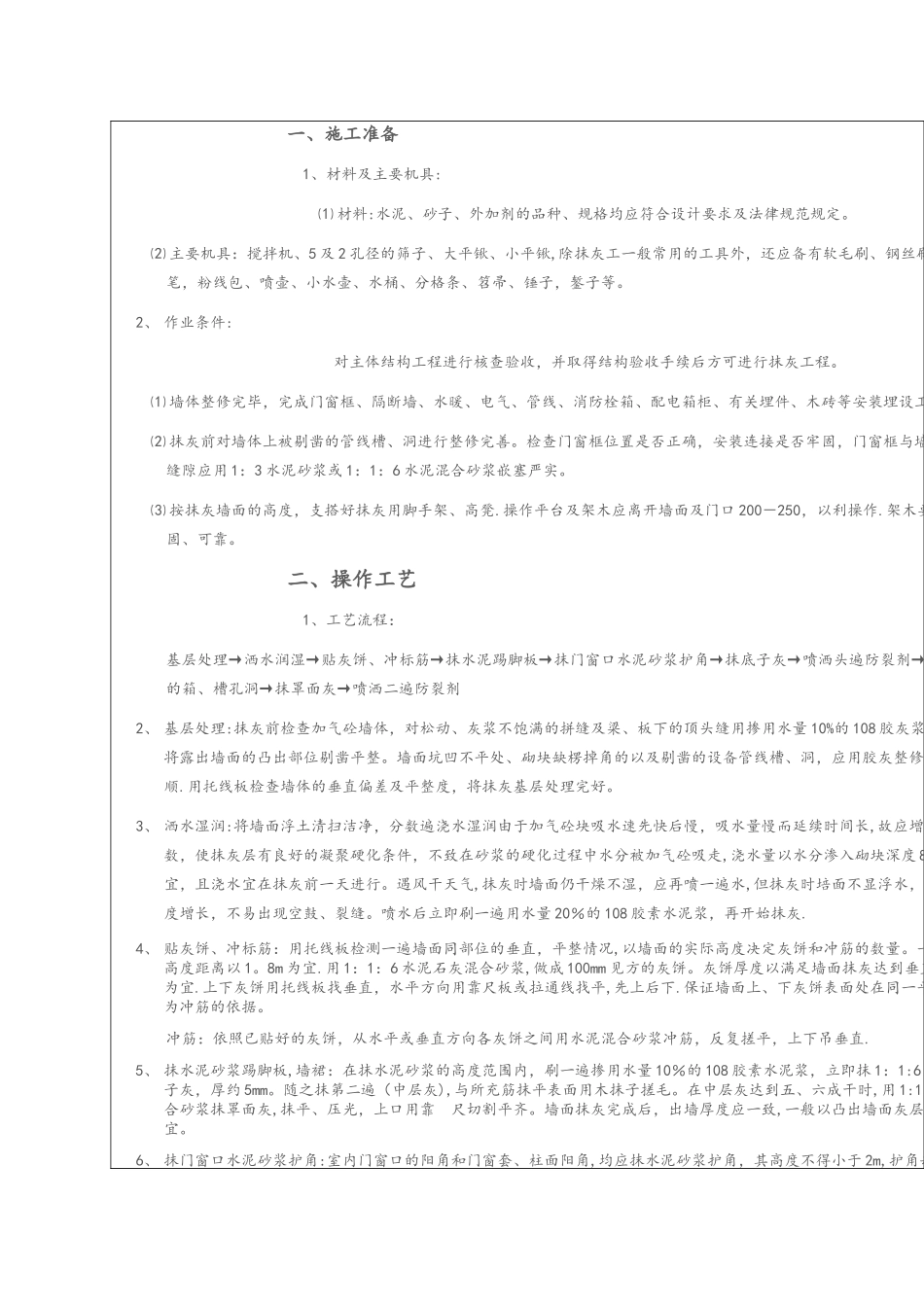 装饰装修施工技术交底[全]_第2页