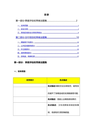 装饰装修施工工艺优秀做法图集