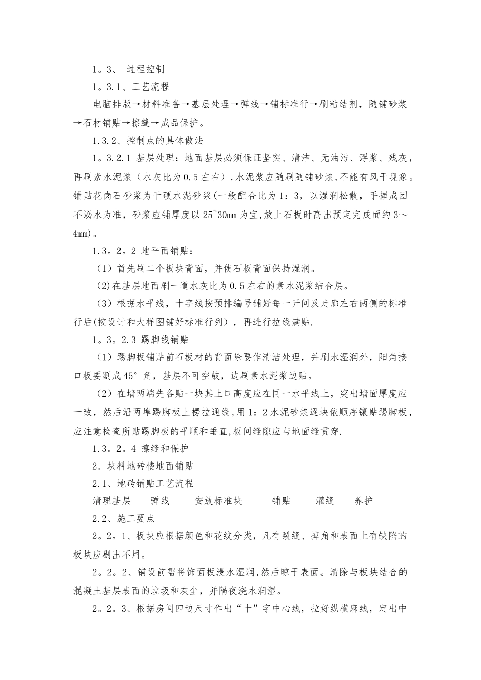 装饰装修施工技术方案及技术措施_第3页