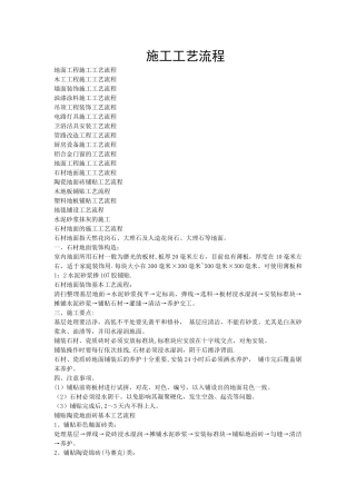 装饰装修施工工艺流程集锦