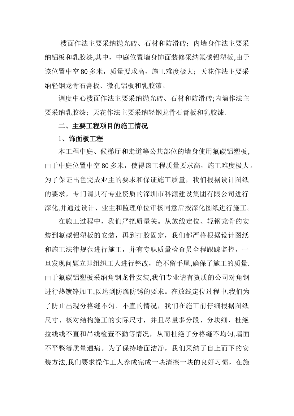 装饰装修施工总结_第2页