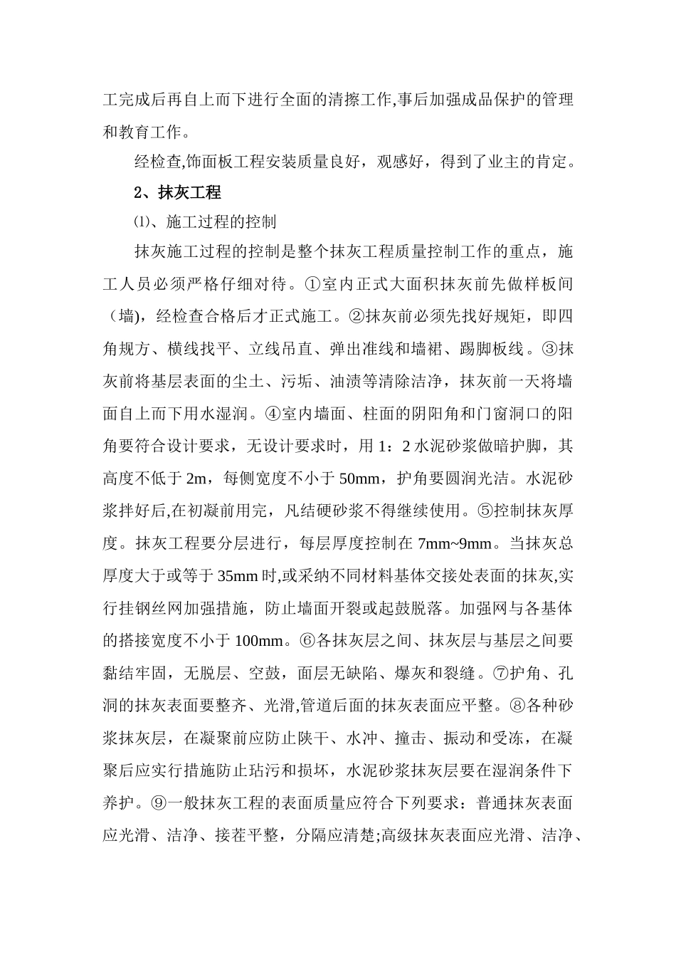 装饰装修施工总结_第3页