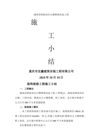 装饰装修施工总结