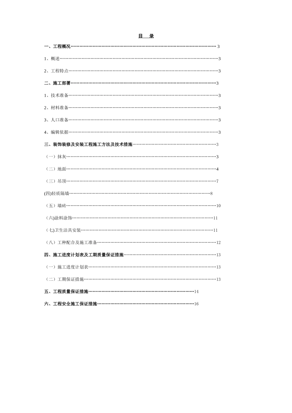 装饰装修施工方案总_第2页