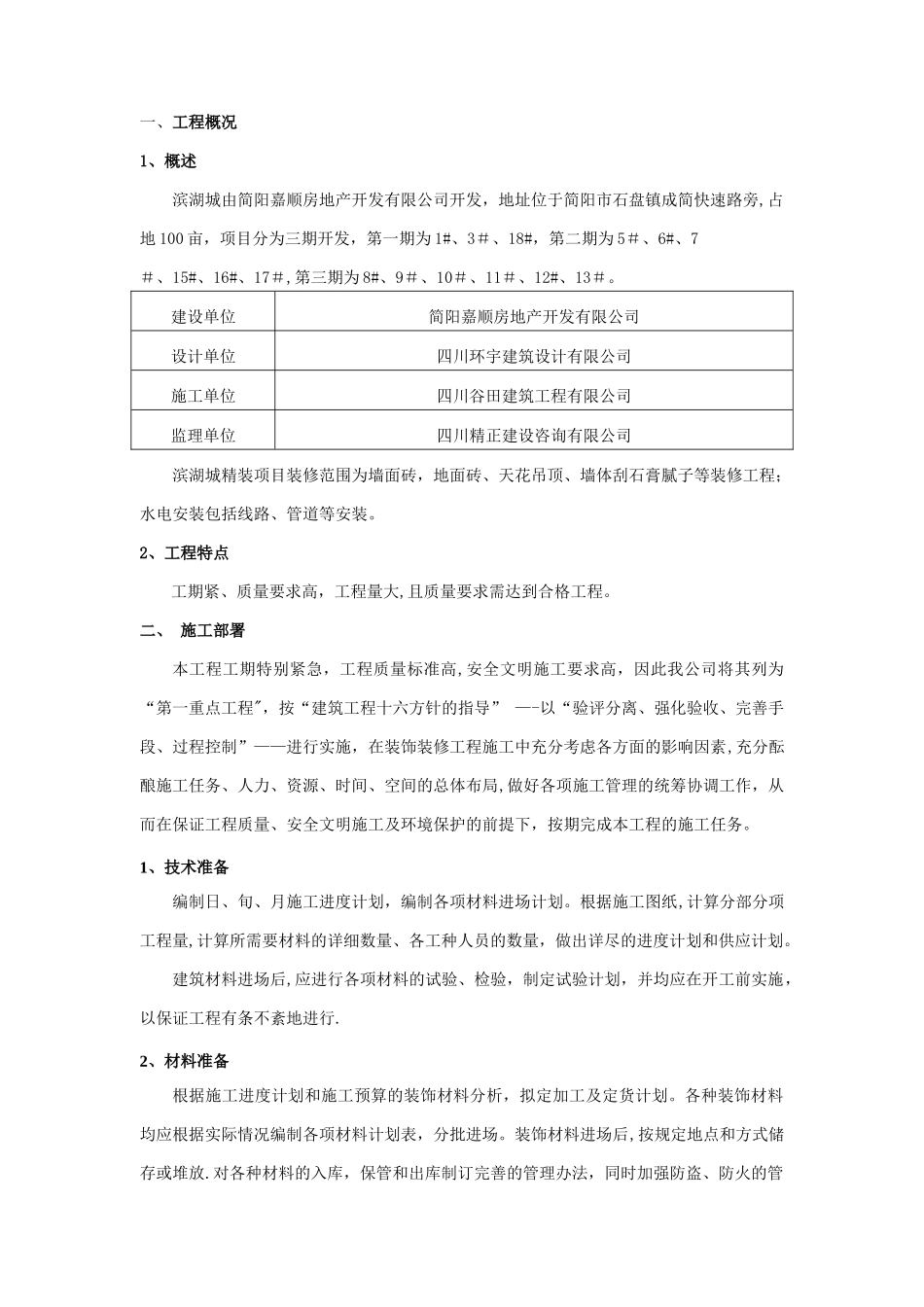 装饰装修施工方案总_第3页