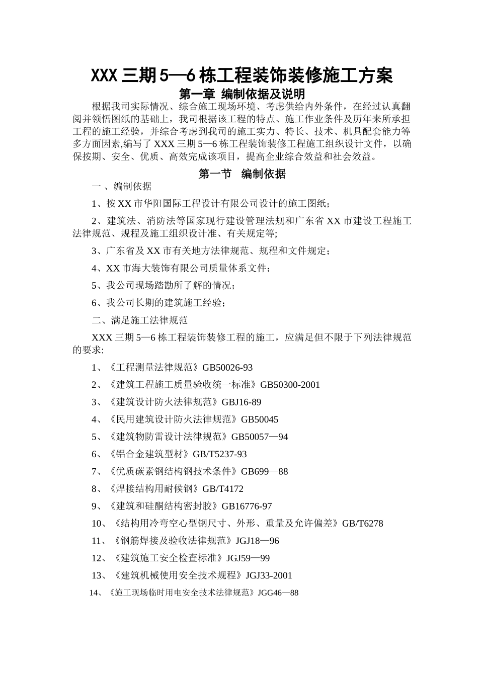 装饰装修施工方案41244_第3页