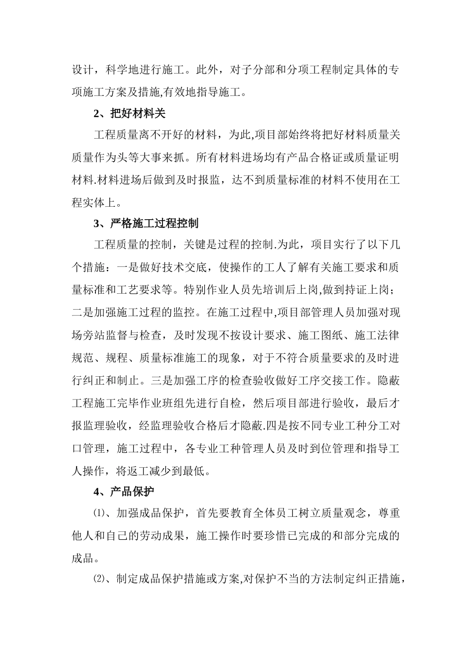 装饰装修施工总结(发言)_第2页