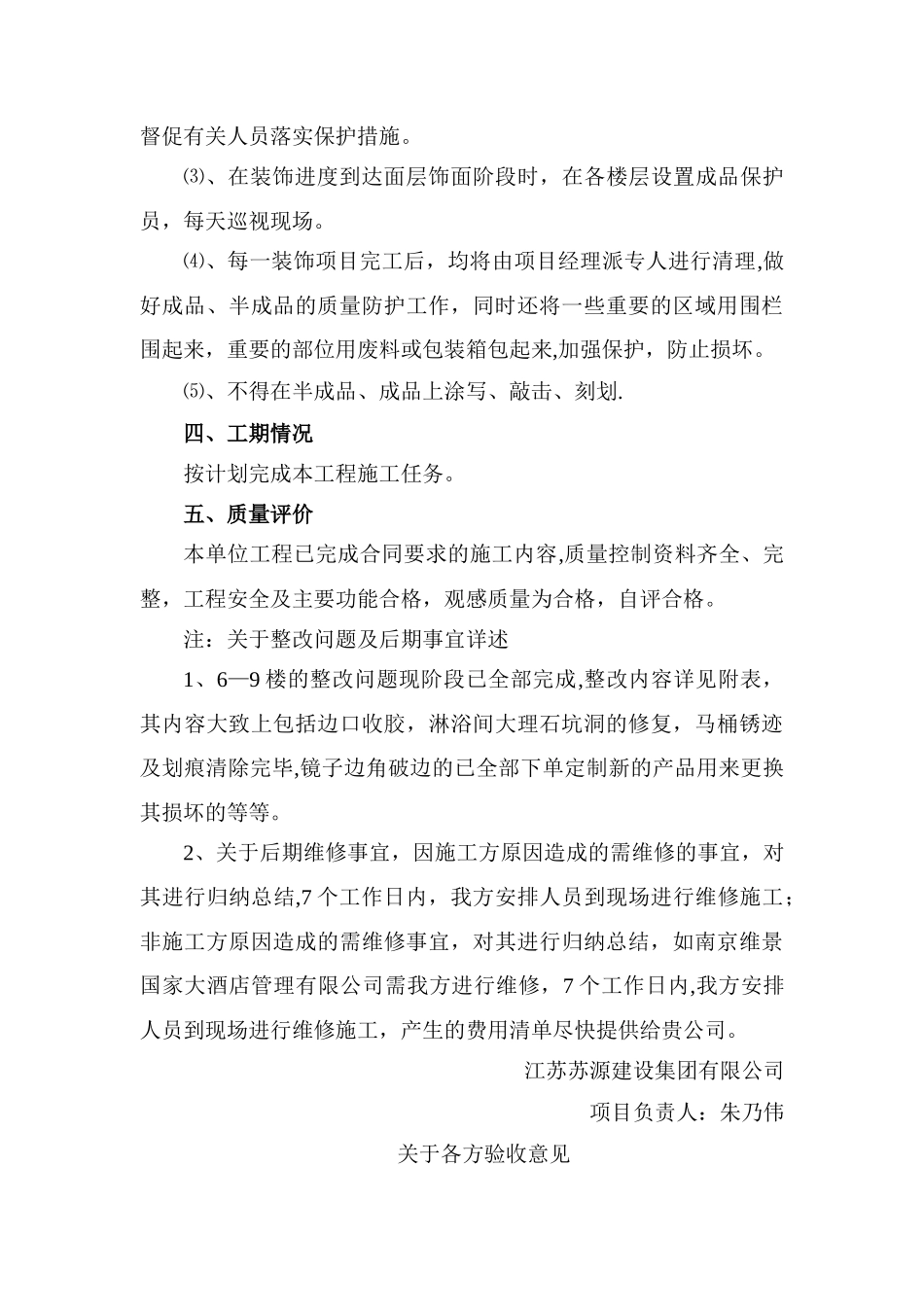 装饰装修施工总结(发言)_第3页