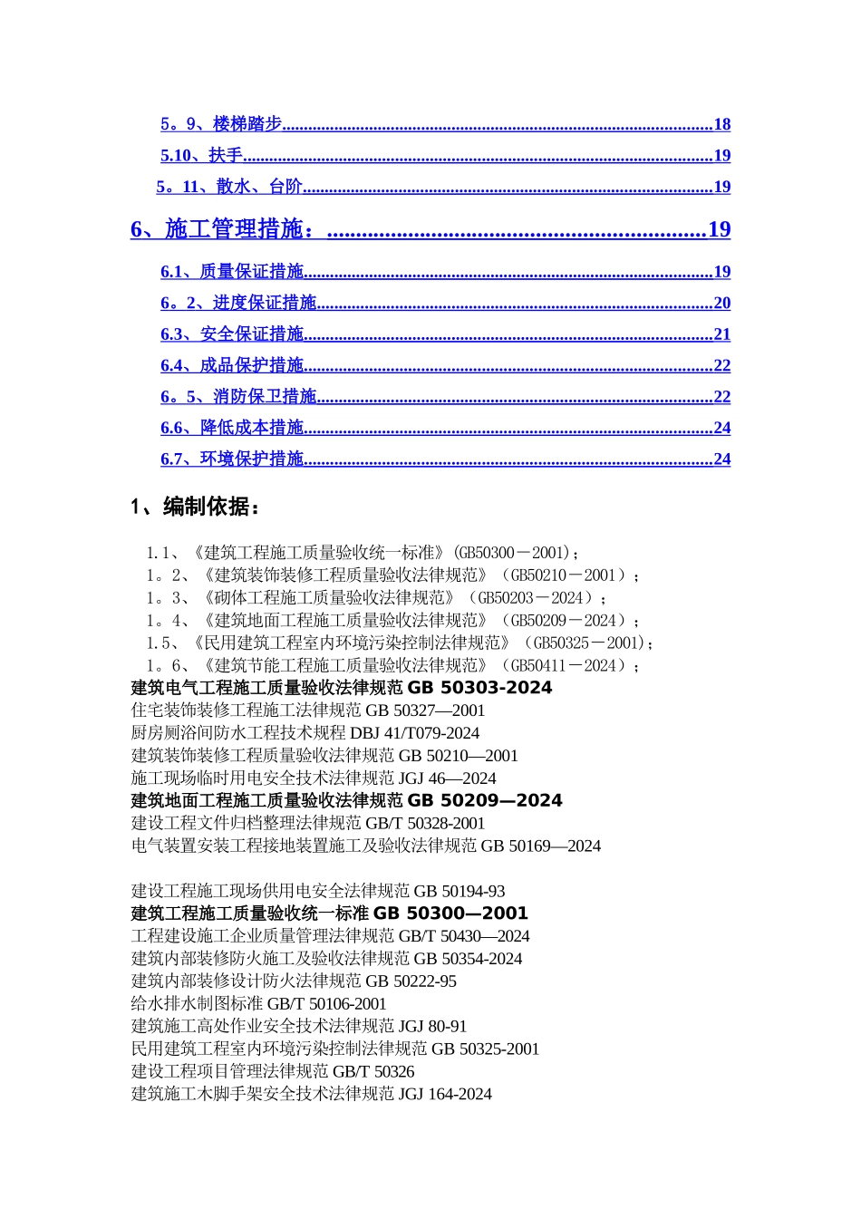 装饰装修施工方案52043_第2页