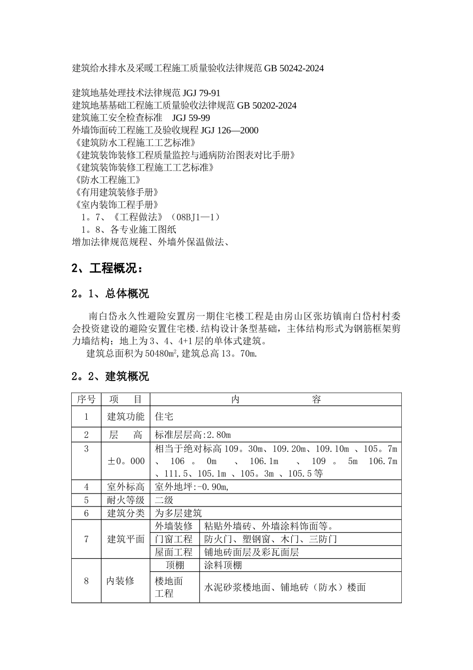 装饰装修施工方案52043_第3页