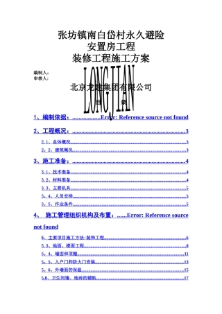 装饰装修施工方案52043