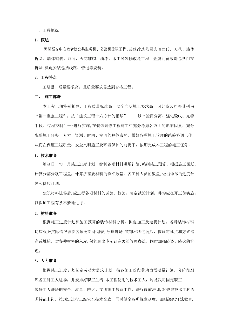 装饰装修施工方案[1]_第2页