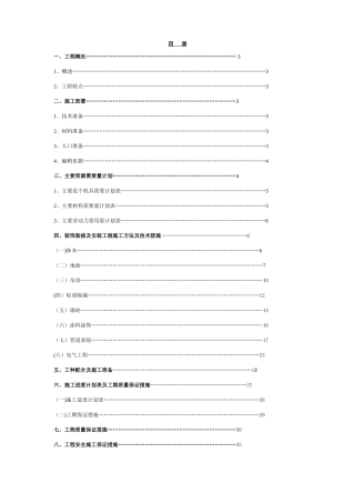 装饰装修施工方案[1]