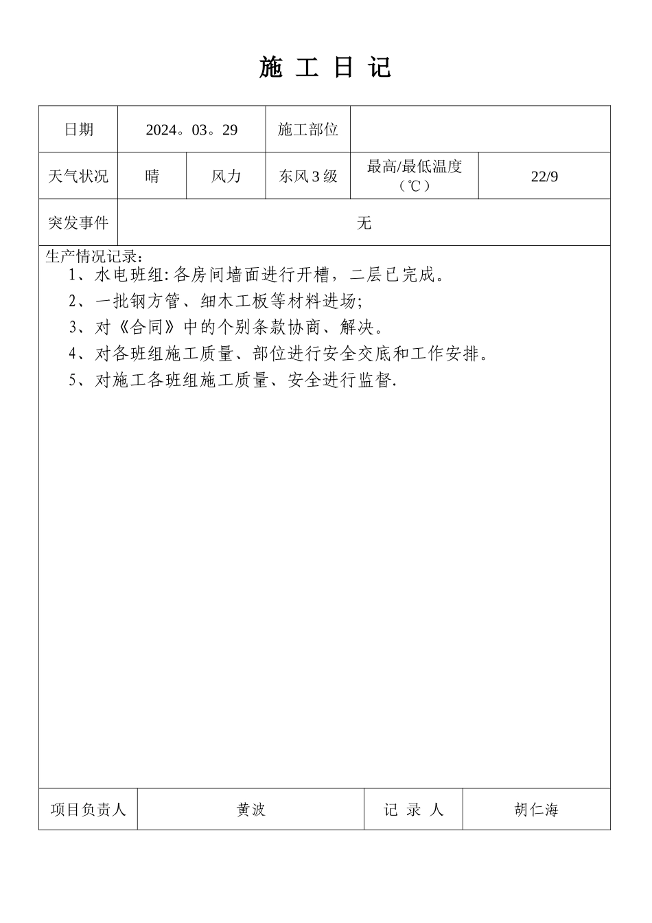 装饰装修施工日记样本_第3页