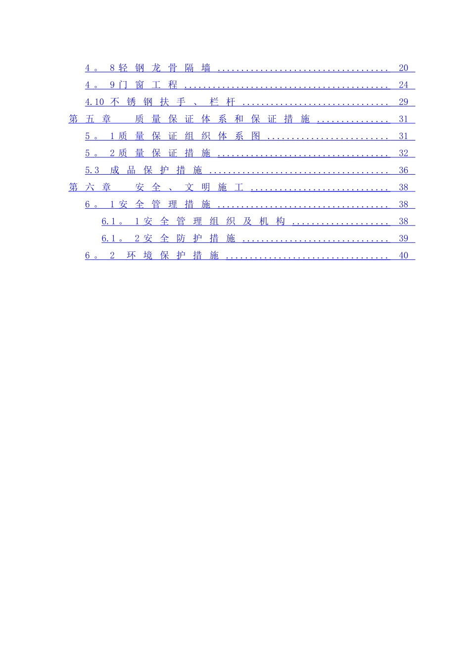 装饰装修施工方案02453_第2页