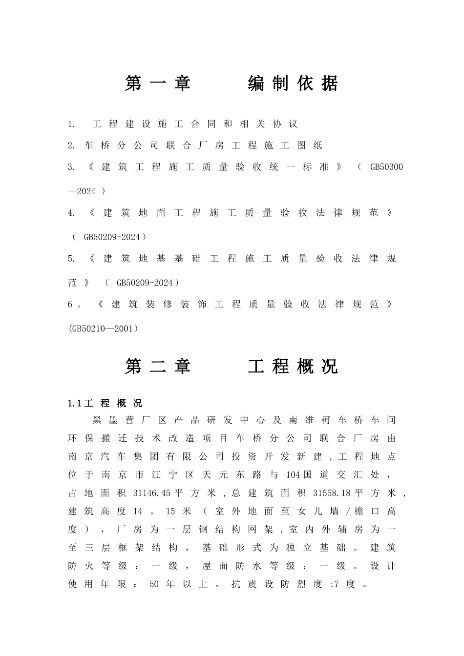 装饰装修施工方案02453_第3页