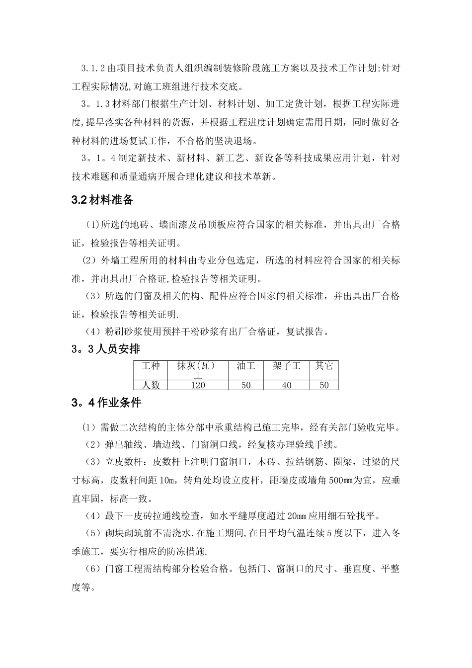 装饰装修施工方案_第2页