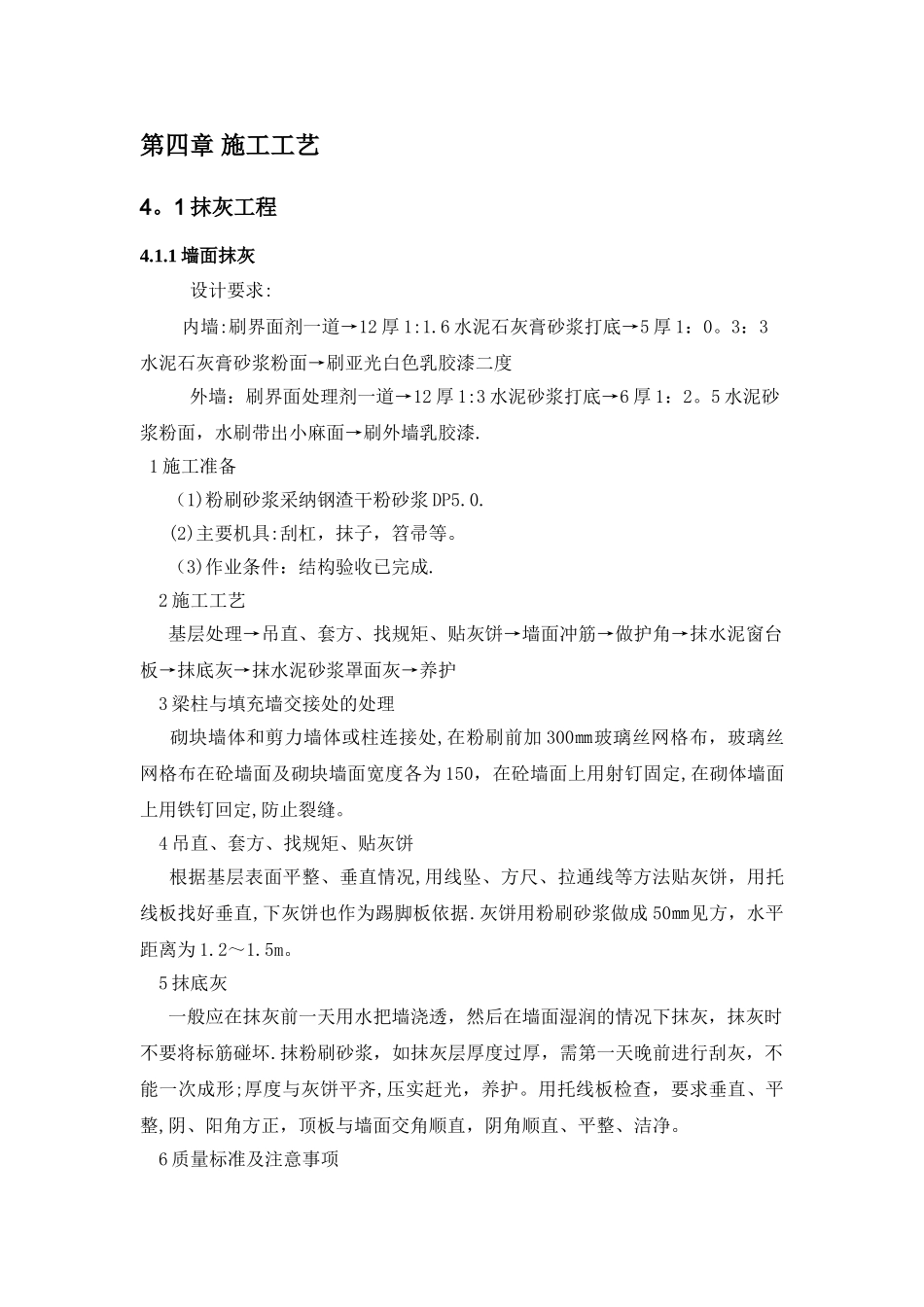 装饰装修施工方案_第3页