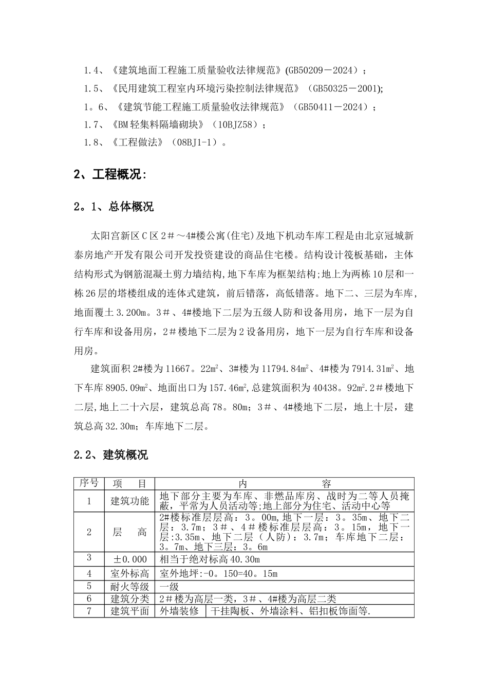装饰装修施工方案(最终)_第2页