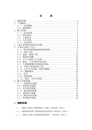 装饰装修施工方案(最终)