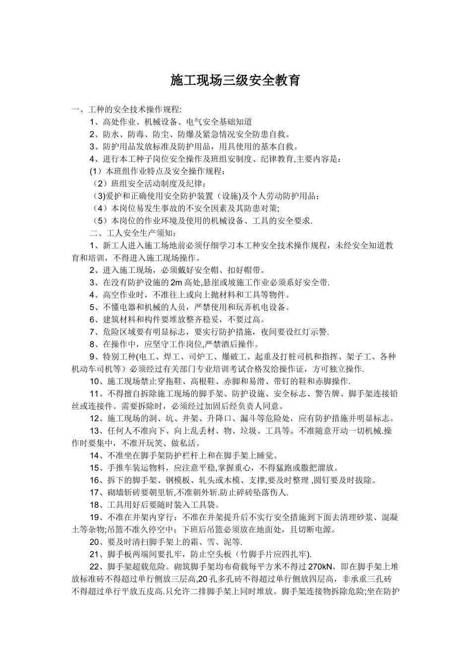 装饰装修施工现场三级安全教育_第1页