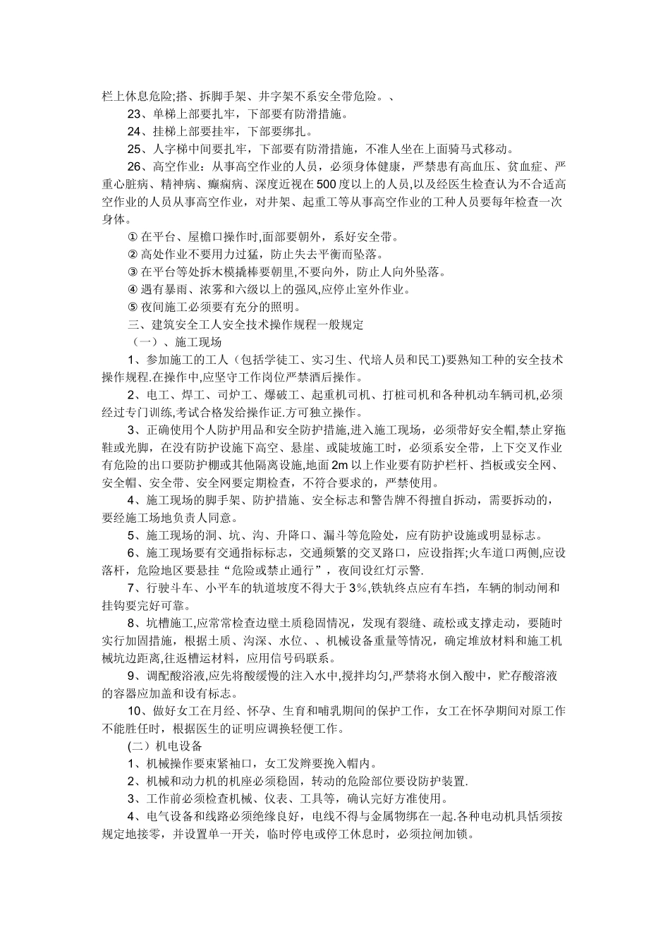 装饰装修施工现场三级安全教育_第2页