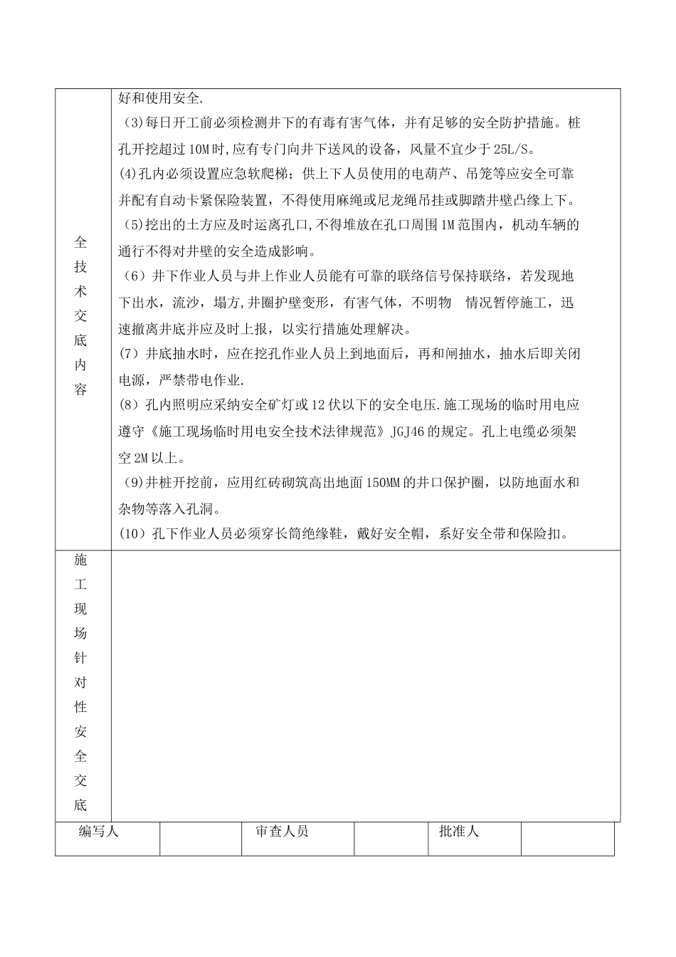 装饰装修施工现场安全技术交底大全_第2页
