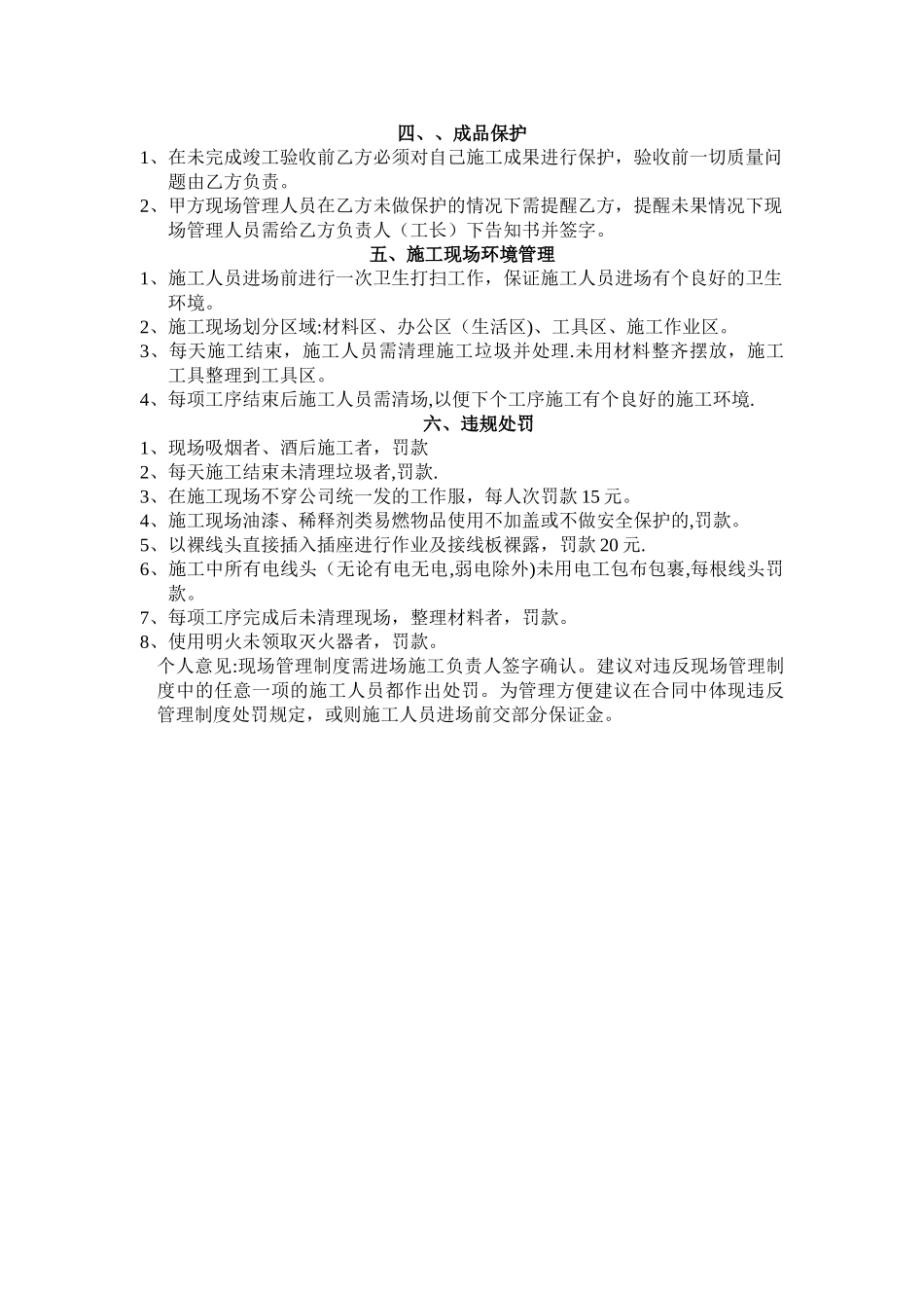 装饰装修施工现场管理规定_第2页