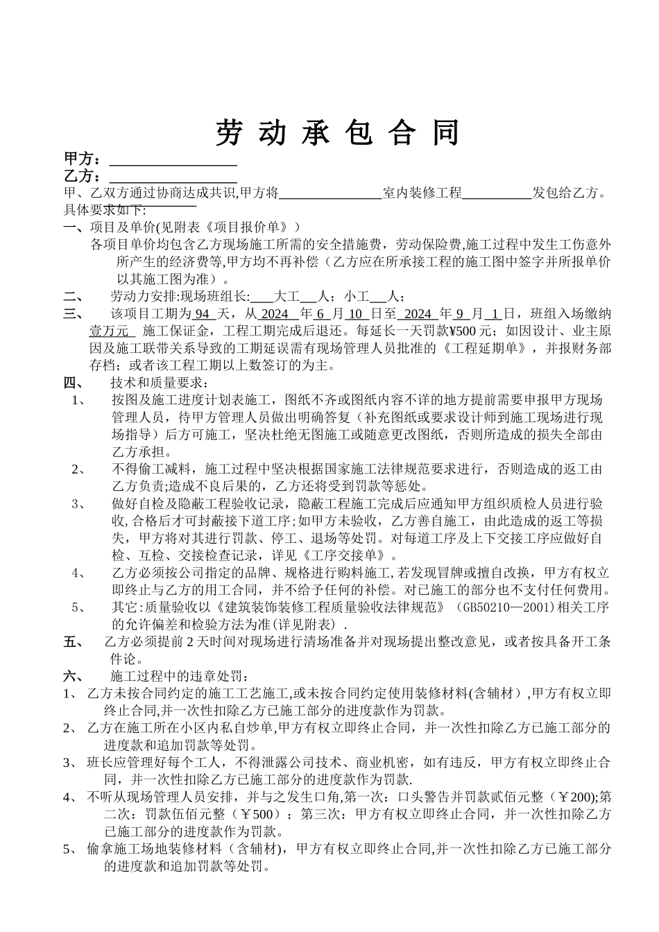 装饰装修施工班组合同_第1页