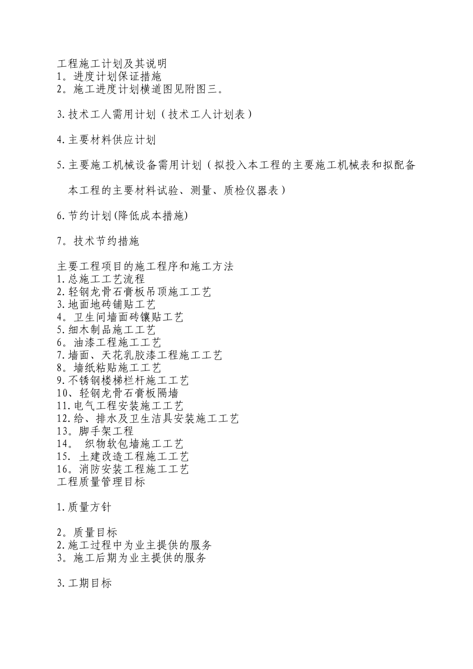 装饰装修施工组织设计(完整版)_第2页