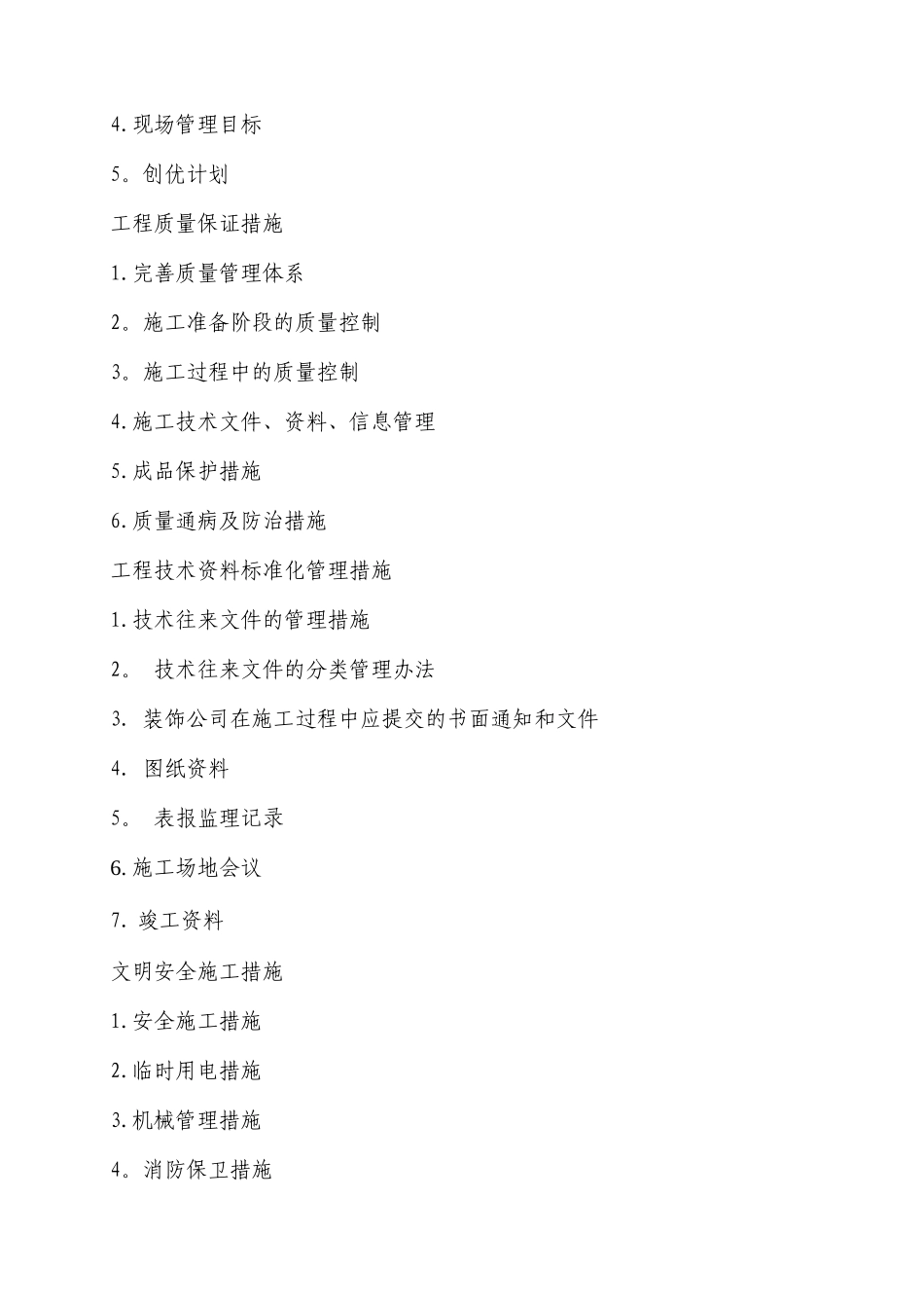 装饰装修施工组织设计(完整版)_第3页