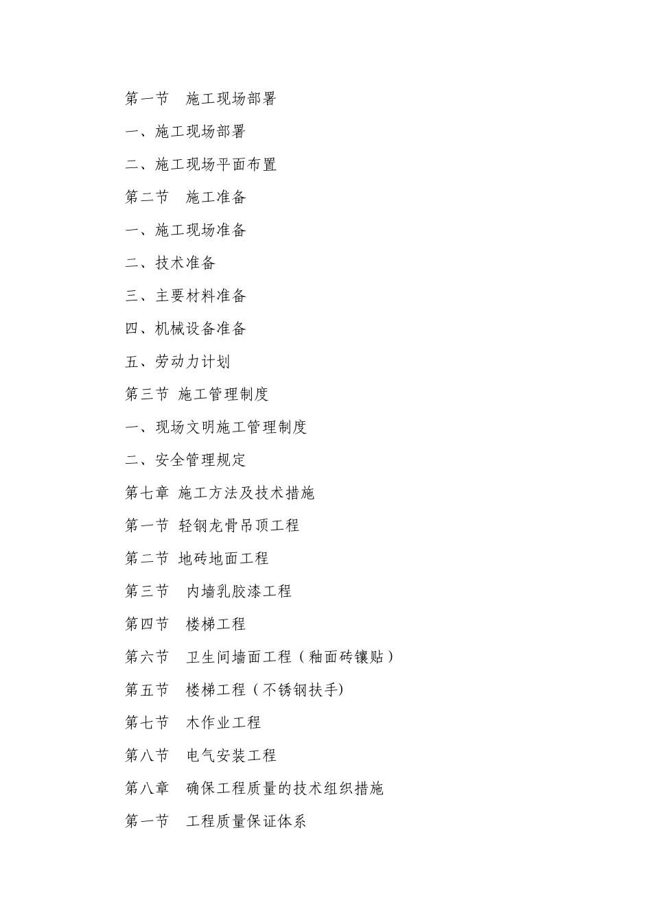 装饰装修施工现场安全、消防措施_第2页