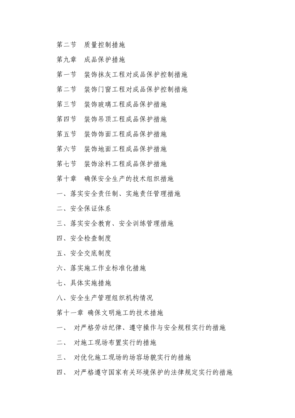 装饰装修施工现场安全、消防措施_第3页