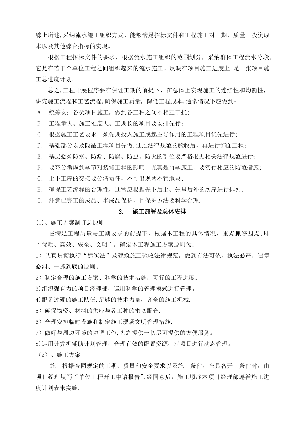 装饰装修施工组织设计(范本)_第2页