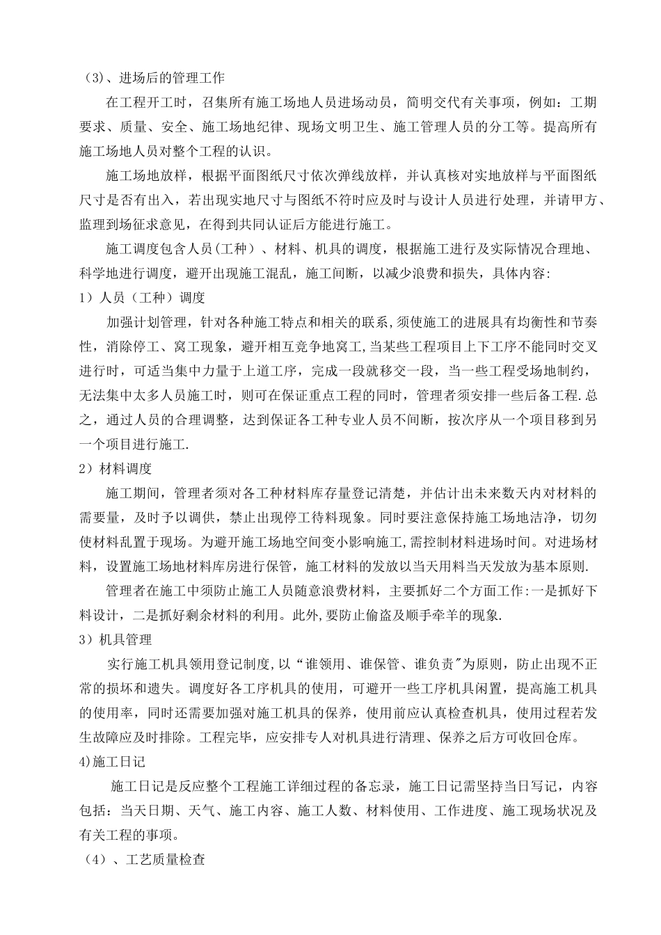 装饰装修施工组织设计(范本)_第3页