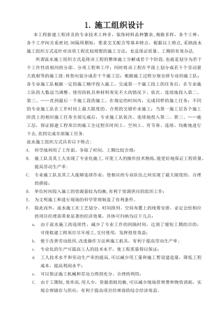 装饰装修施工组织设计(范本)