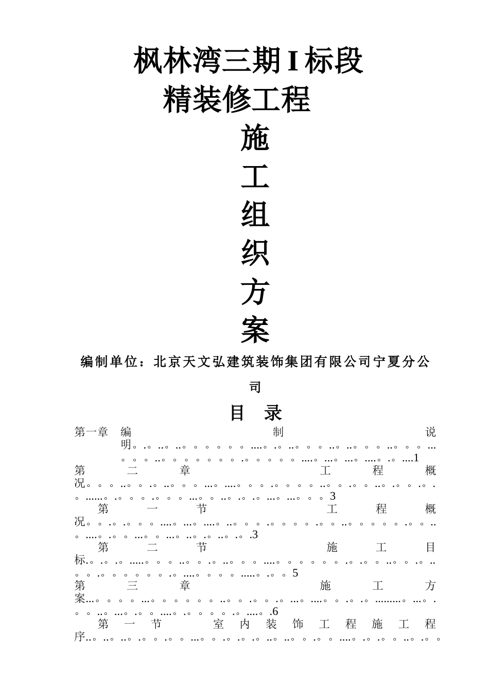 装饰装修施工组织方案_第1页