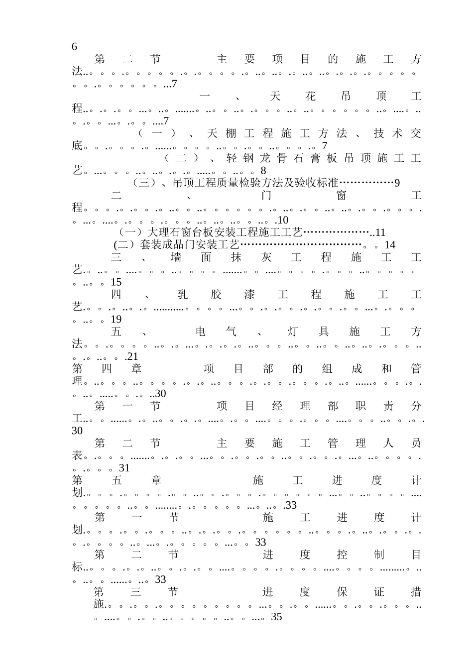 装饰装修施工组织方案_第2页