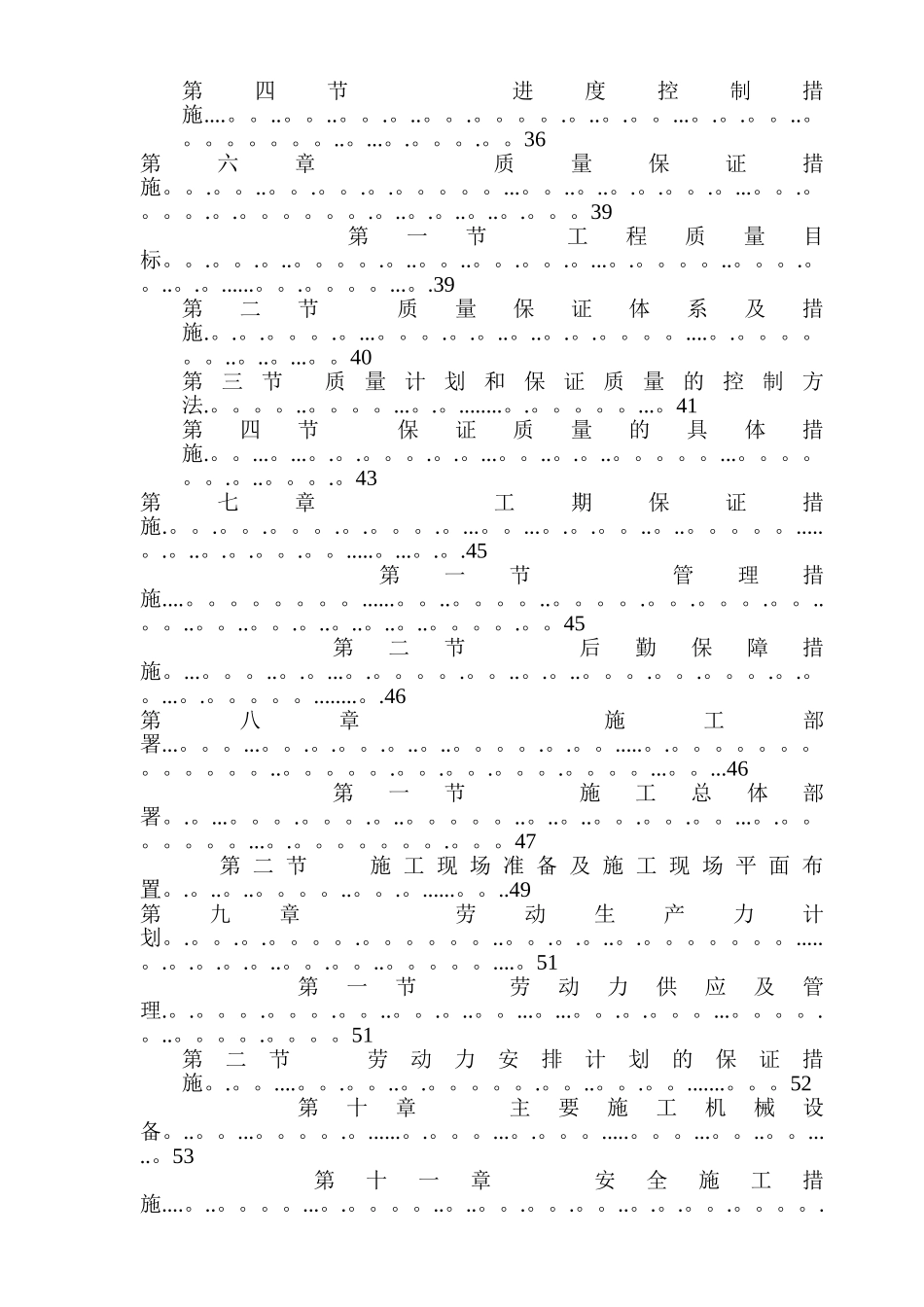 装饰装修施工组织方案_第3页
